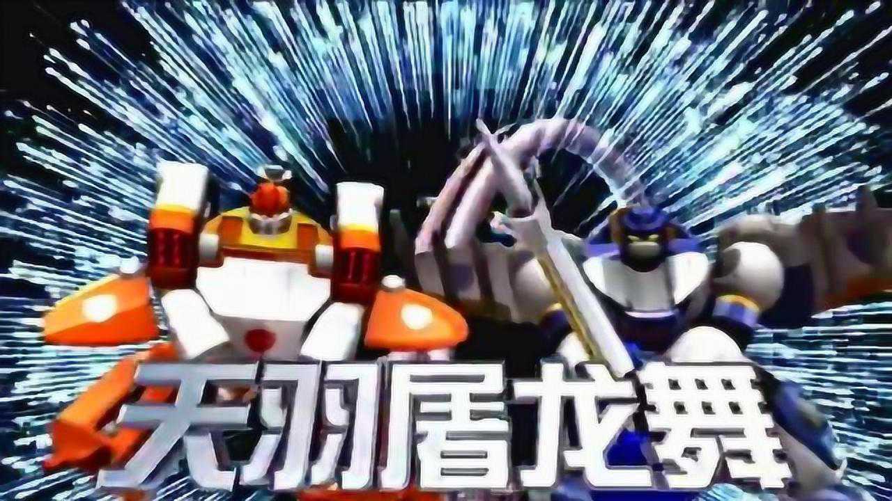 洛洛历险记天羽屠龙舞打败暴龙神可以可是对付狂野猩这招不行