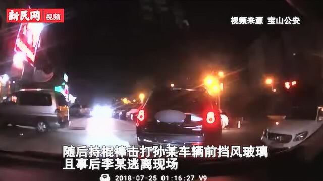 网传私家车挡风玻璃被打砸的视频 警方:嫌疑人李某已被刑拘