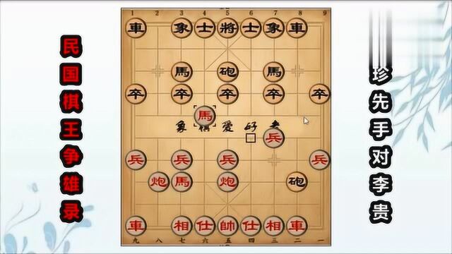 “棋仙”钟珍车快马跳,一炮定输赢,赢下“岭表棋王”李贵