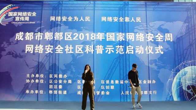 西华大学伍桄俊、谢青佚表演说唱《网络安全》