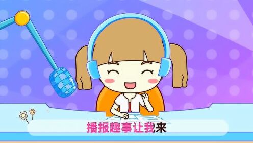 起司公主 宝宝长大想当什么_高清1080p在线观看平台_腾讯视频