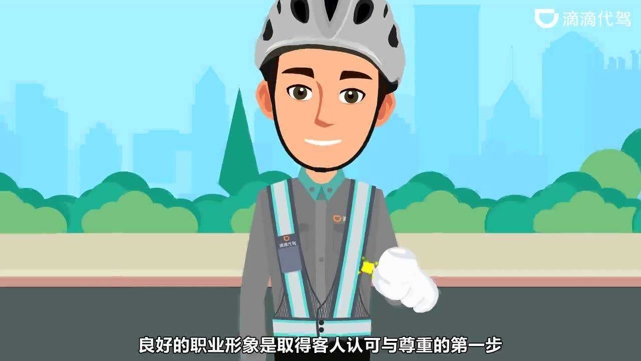 滴滴代驾服务规范解读之外观形象标准