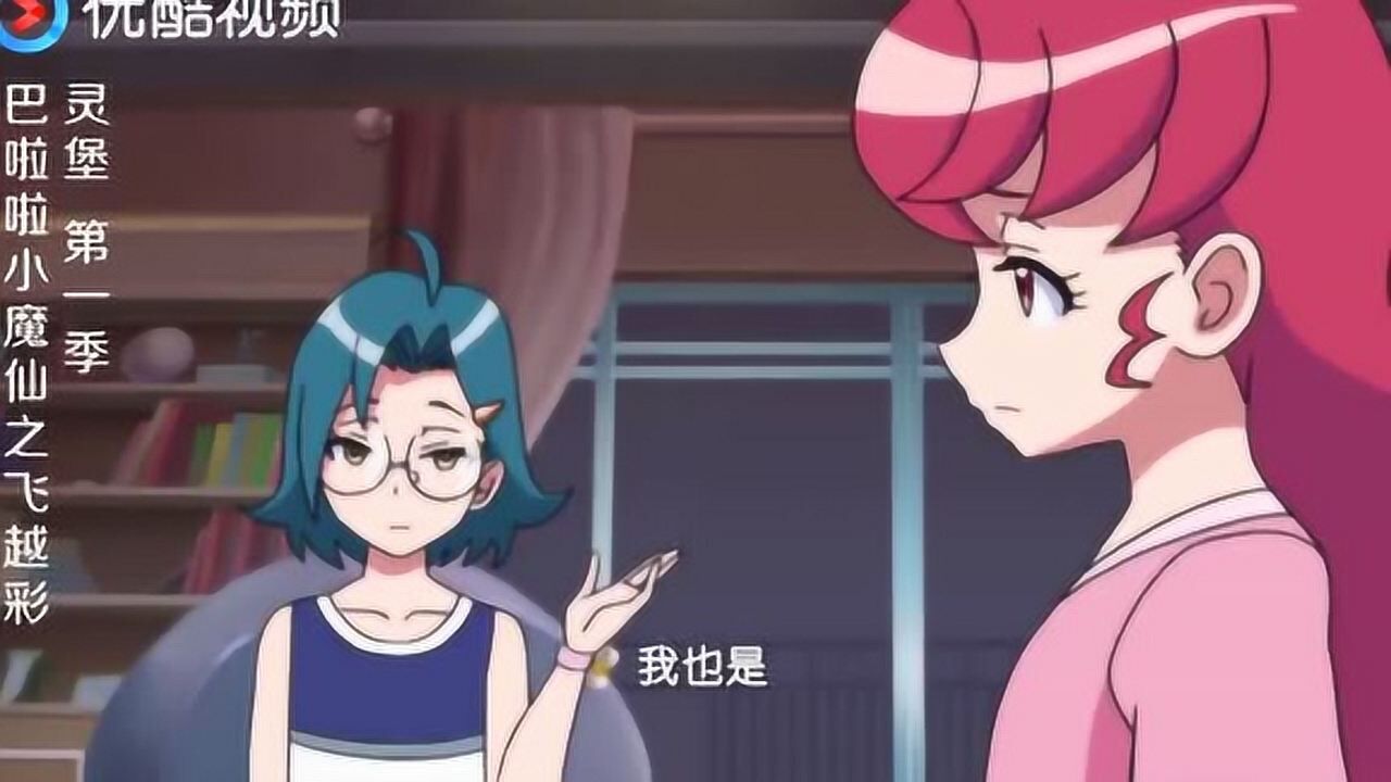 巴啦啦小魔仙蓝慧小敏巧灵被叫家长你的家长也是这样吗