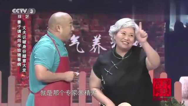 我爱满堂彩:小品《醋坛子》表演:张德高付永强等[超清版]