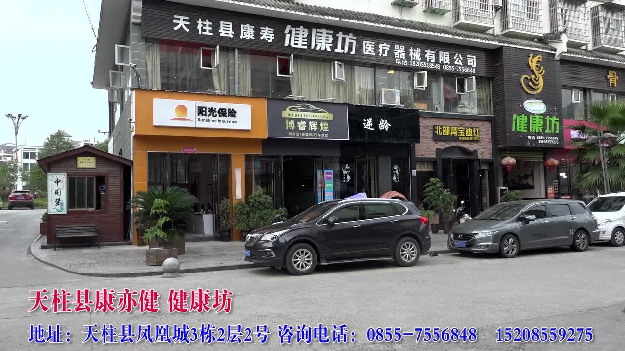 天柱媒体推荐品牌康亦健 健康坊