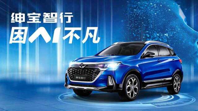 “AI时代SUV”——北京汽车绅宝智行 领潮上市