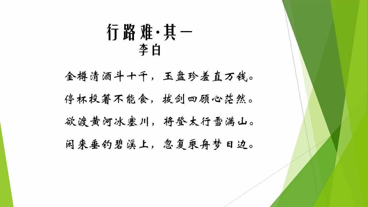 李白行路难·其一_腾讯视频
