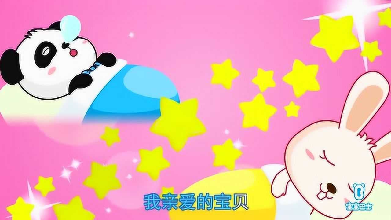 宝宝巴士儿歌舒伯特摇篮曲睡吧睡吧我亲爱的宝贝