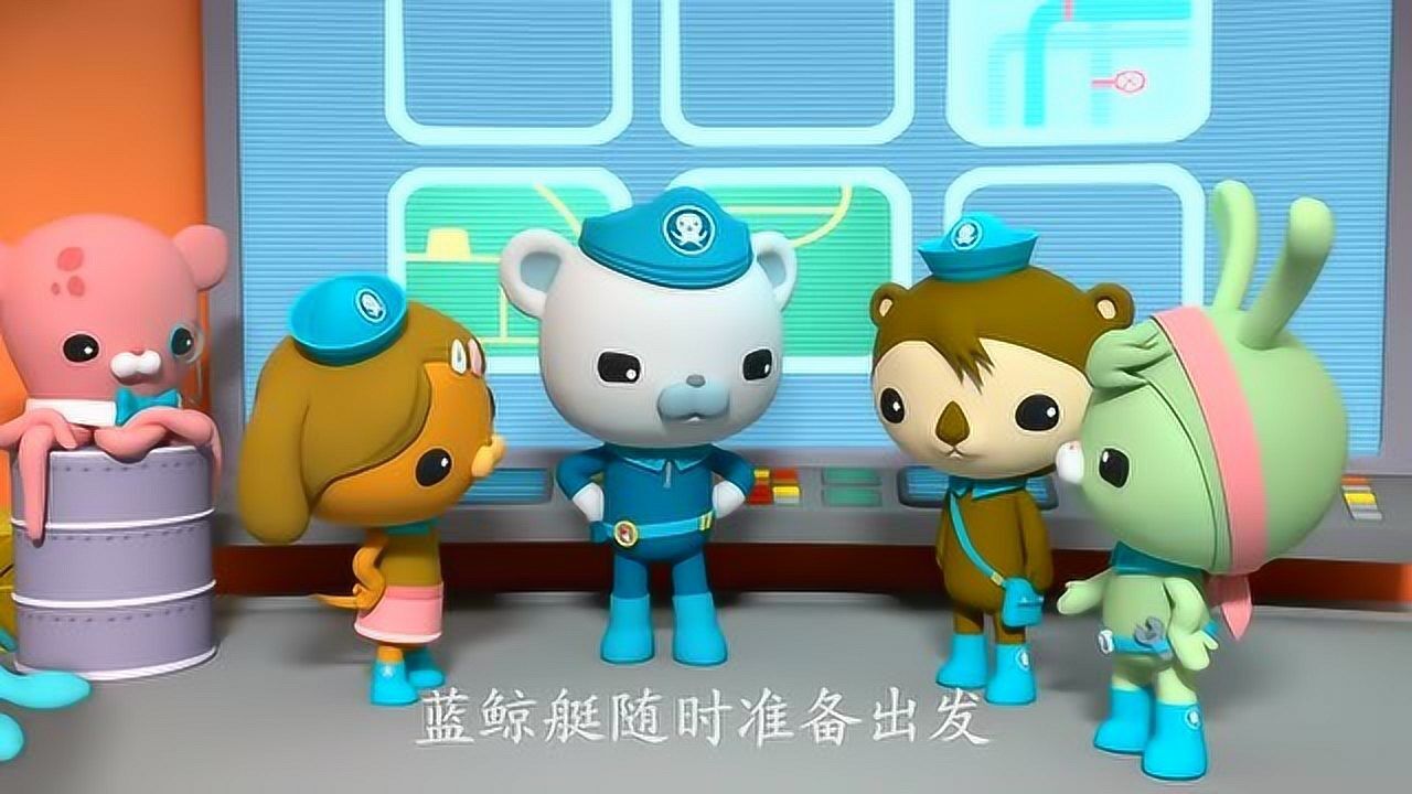 巴克队长启动章鱼警报要去救呱唧和皮医生_高清1080P在线观看平台_腾讯视频