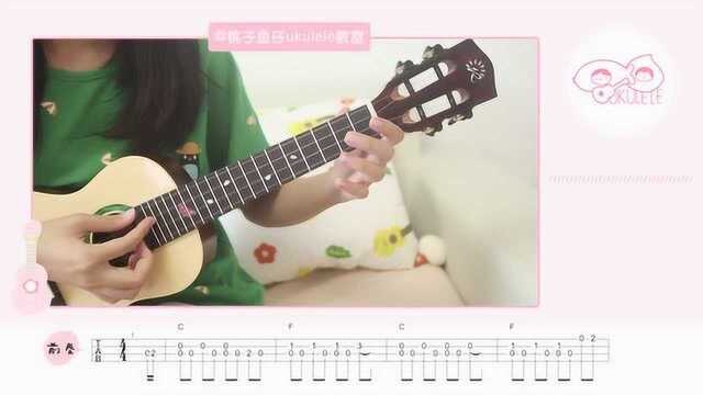 《宁夏》ukulele教学