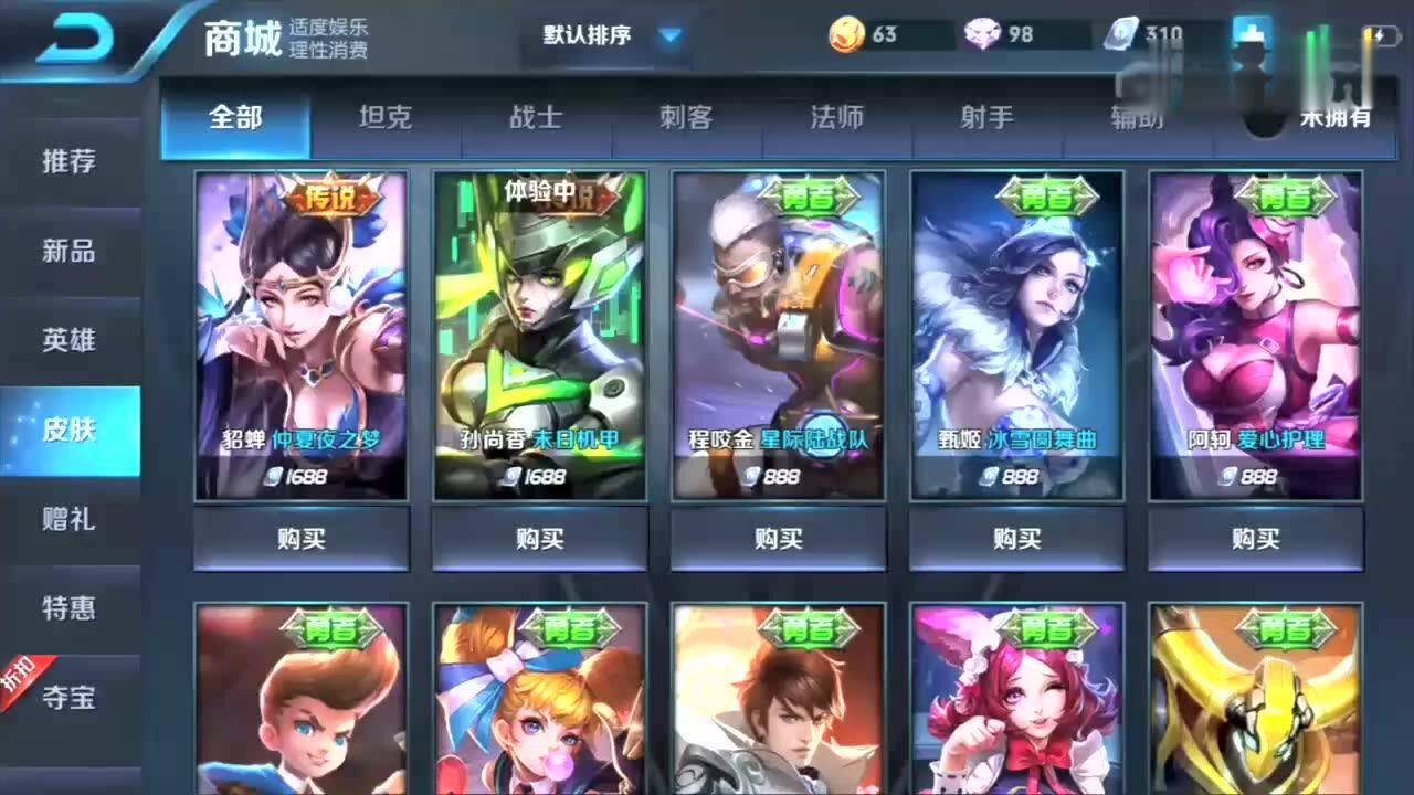 王者荣耀:秀皮肤就服你,太能装了哈哈