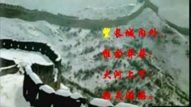 沁园春雪朗读 初中语文九年级上册