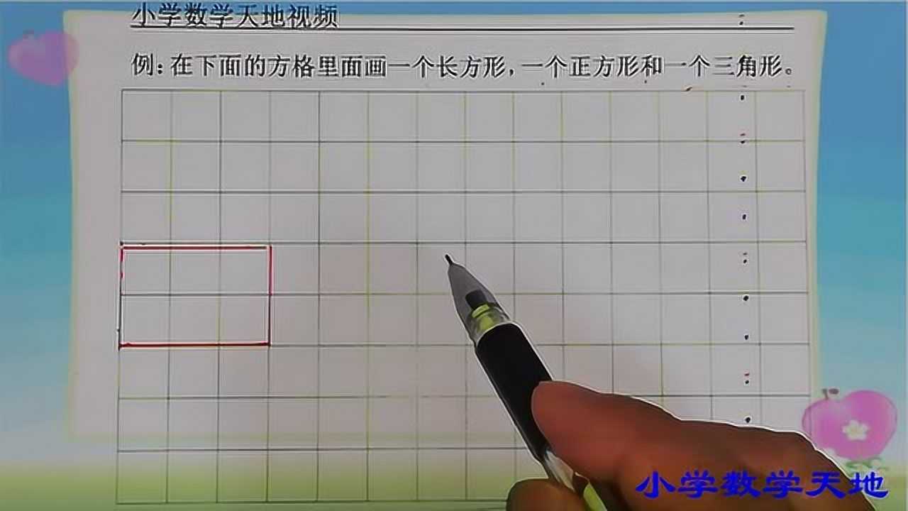 小學一年級數學 在方格里面畫一個長方形,一個正方形和一個三角形