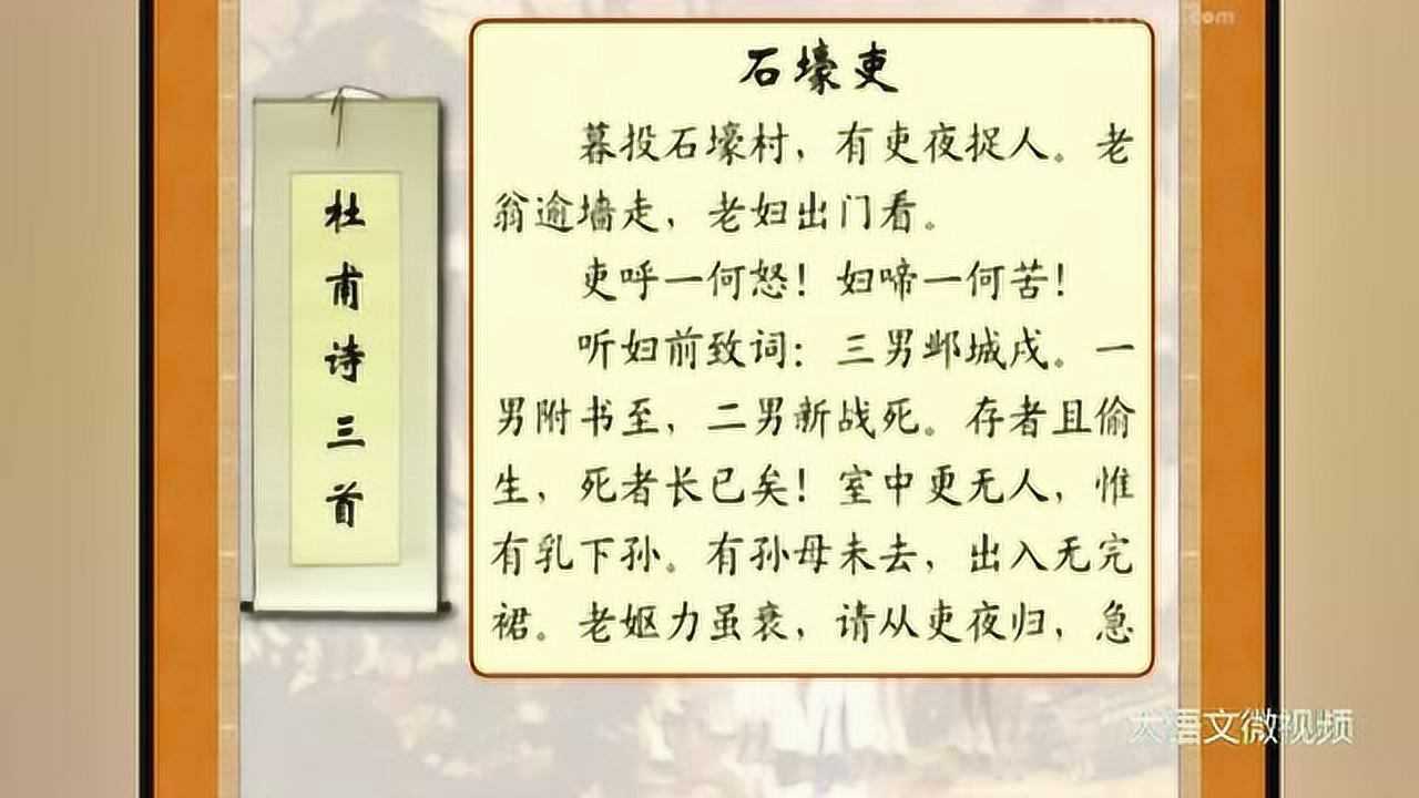 杜甫《石壕吏》视频朗读@大语文微视频app内打开386301:41天上挂满了
