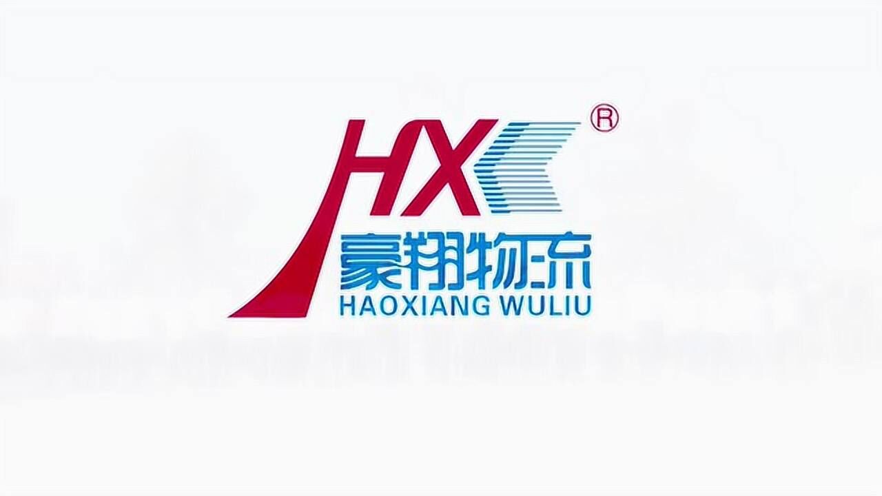 豪翔物流出彩河南