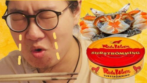 东北小伙试吃宁波炝蟹，最后被鲱鱼罐头击败！