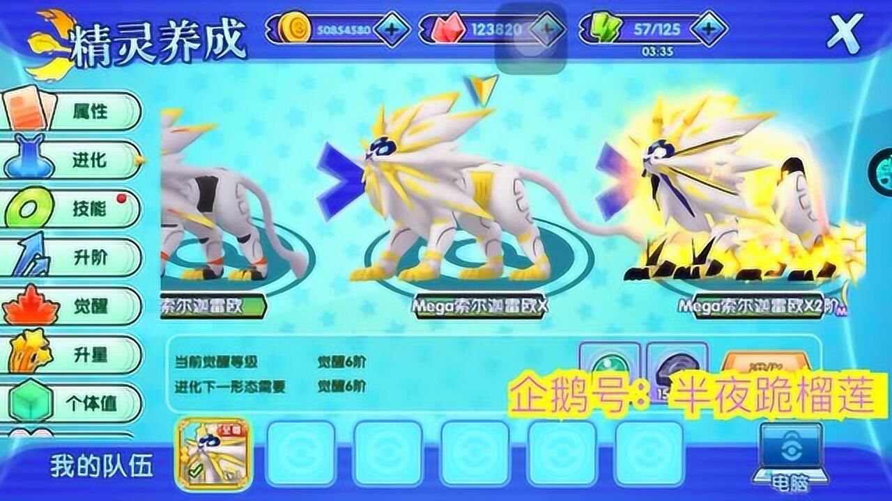 口袋妖怪黄金太阳神索尔迦雷欧mega2阶超进化
