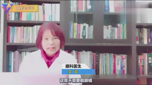 眼科李苹:儿童眼睛近视100多度,需不需要佩戴眼镜?