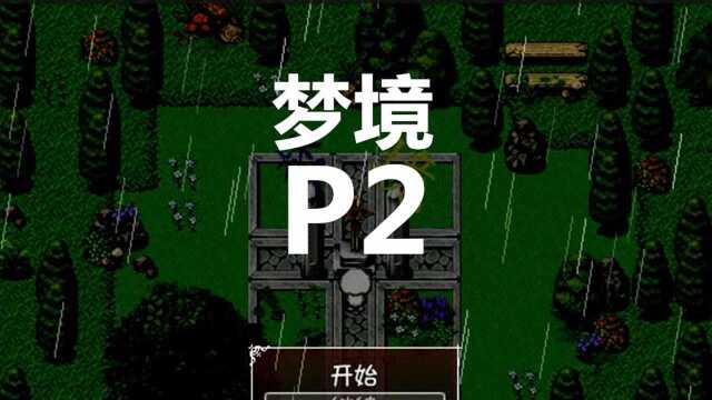 小许解说《喜灰之梦境》P2古堡探险暂时完结