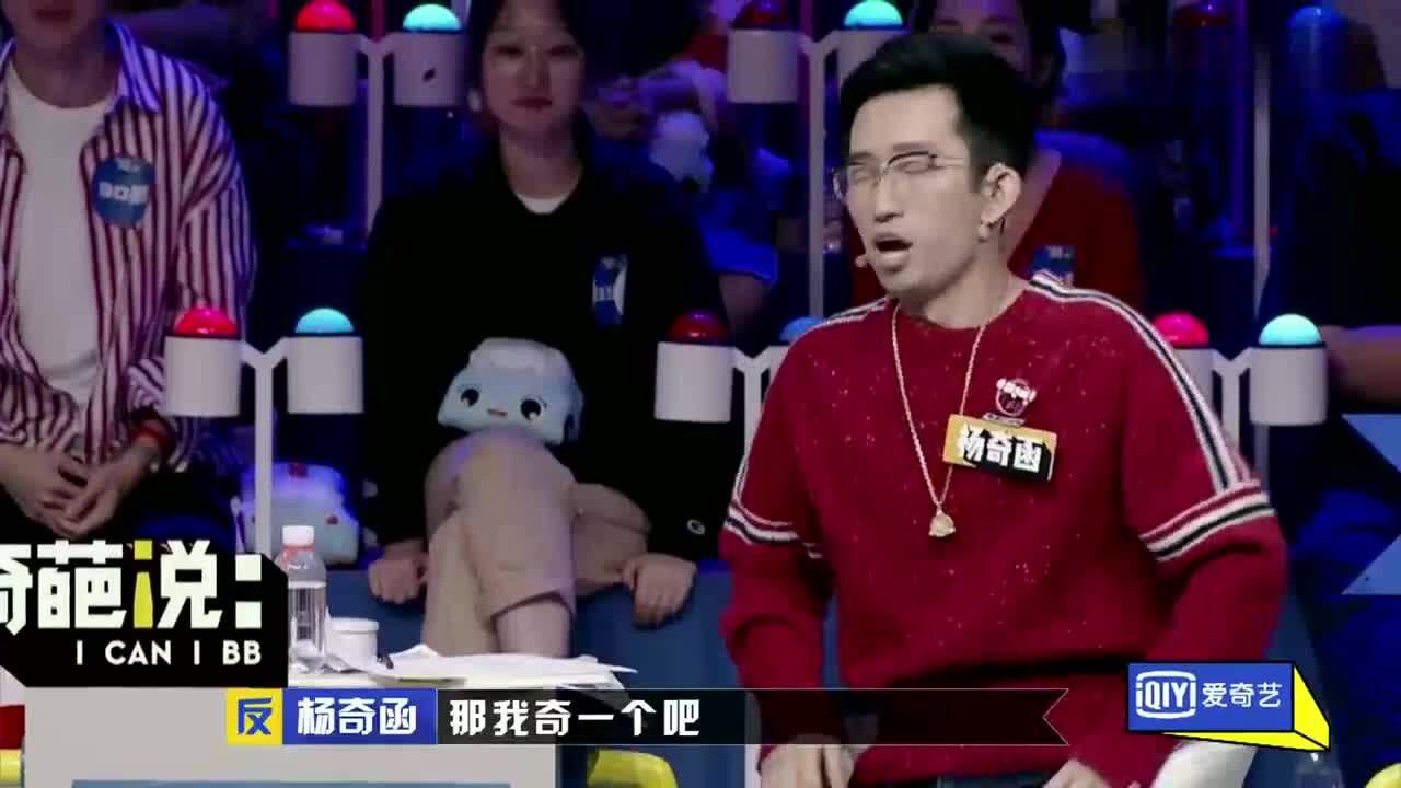 奇葩说:杨奇函被他点名奇袭傅首尔,此次奇袭就像吵架,太搞笑!