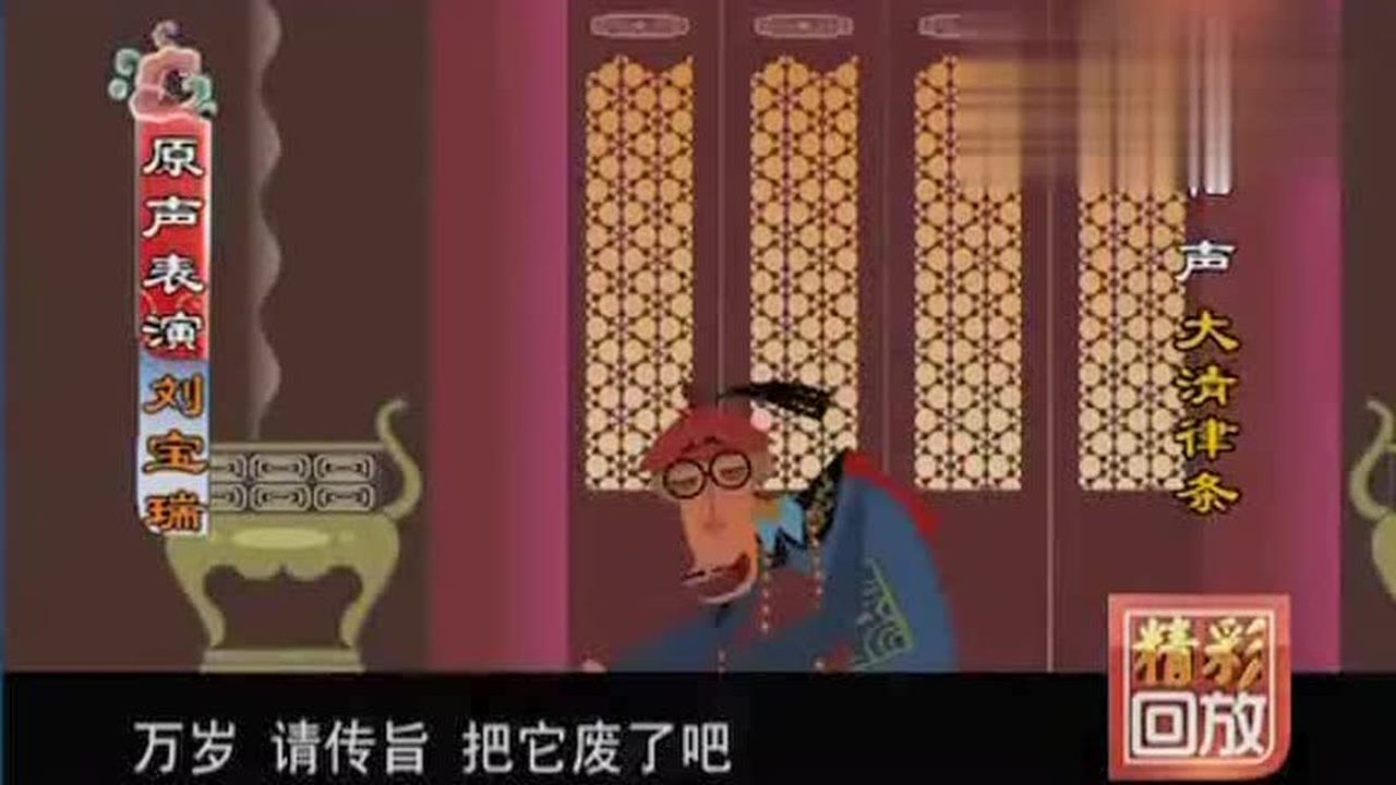 刘宝瑞单口相声集大清律条刘罗锅别传哦
