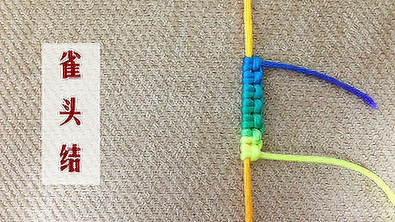 编绳入门8-雀头结的编法,雀儿停在枝头探出头来.