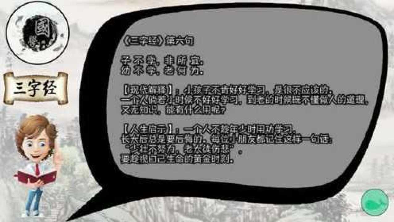 少儿国学启蒙《三字经》第六句:子不学,非所宜,幼不学,老何为_高清1080P在线观看平台_腾讯视频