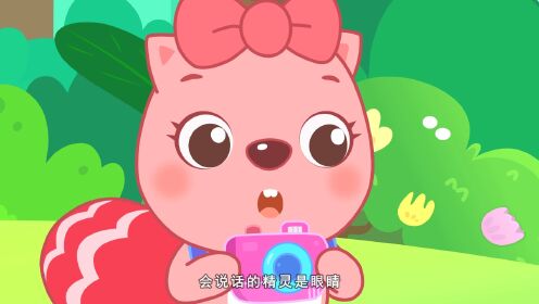 贝瓦儿歌精彩合集小河狸贝瓦动画纯享版聪明的眼睛