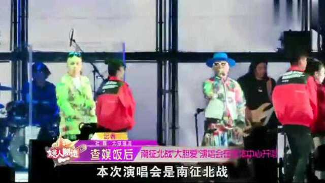 娱人制造打造南征北战演唱会精彩现场,许艺娜助唱高音穿透屋顶