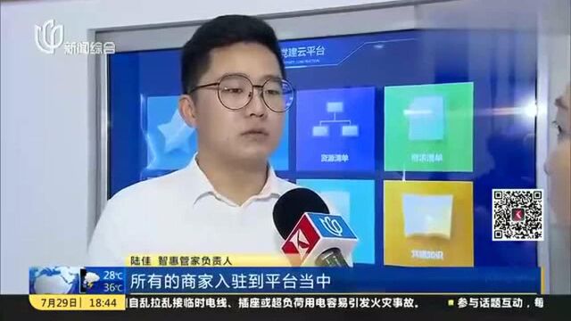 浦东: 家门口服务体系升级 “智惠管家”8月上线