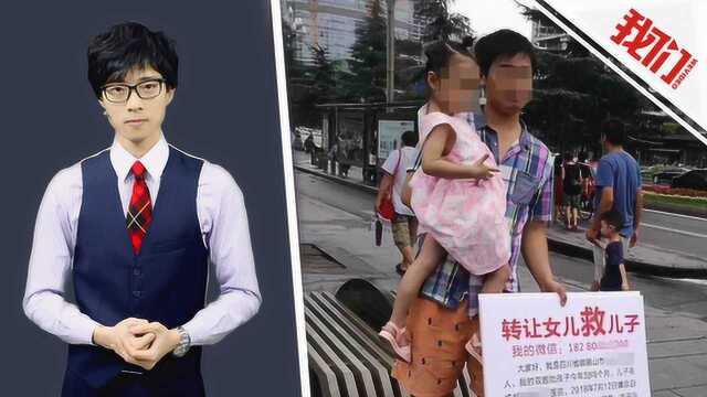 陈迪说:“卖女救子”不过噱头 社会保障缺位不能总指望营销式求助