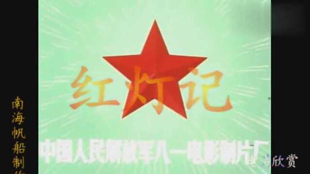 经典回顾:70年代老电影《红灯记》片断,难忘的记忆