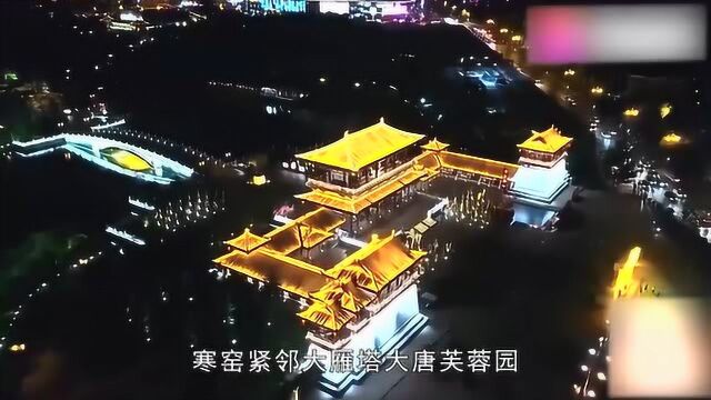 西安爱情故事:曲江寒窑,一段千年爱情的朝圣之路