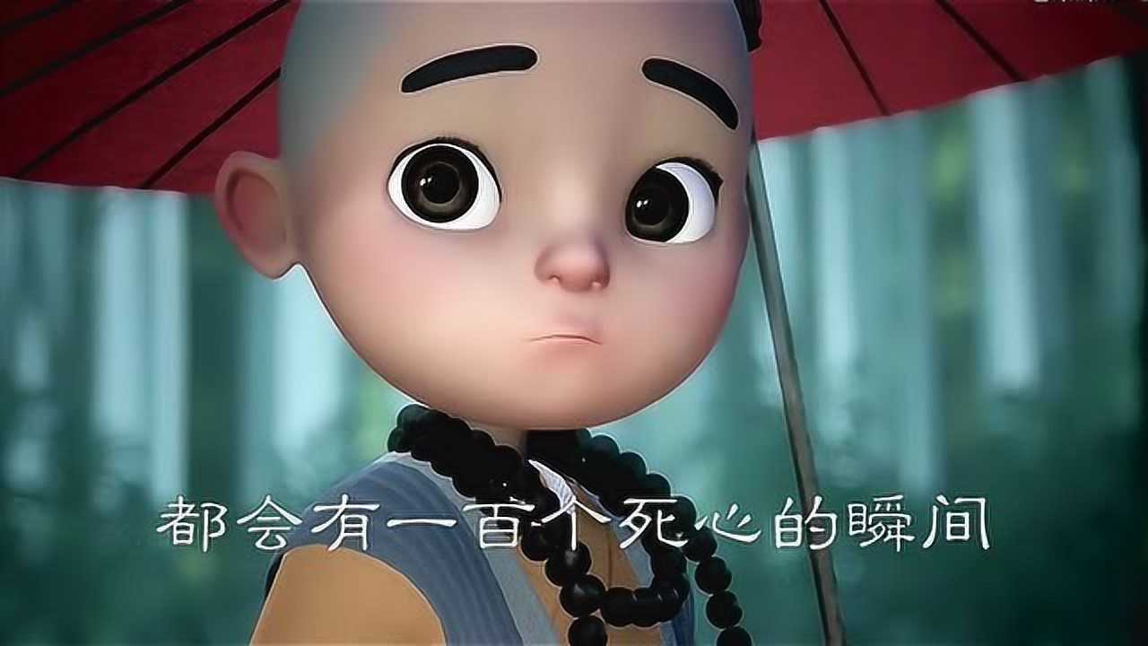 一禅小和尚这才是爱情的真谛即使低头叹息也仍想一直走下去