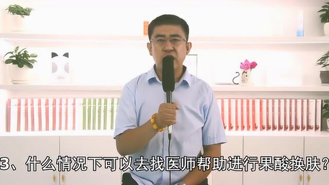 朵嘉浓渔歌护肤老师:什么是果酸换肤?果酸换肤有什么作用?