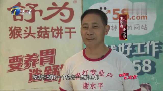 2号求职者谢水平