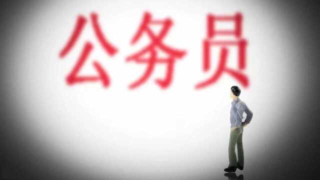 新一轮机构改革后首次“国考” 变化有哪些?