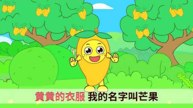 咕力儿歌:营养又美味的水果之歌 热门儿歌