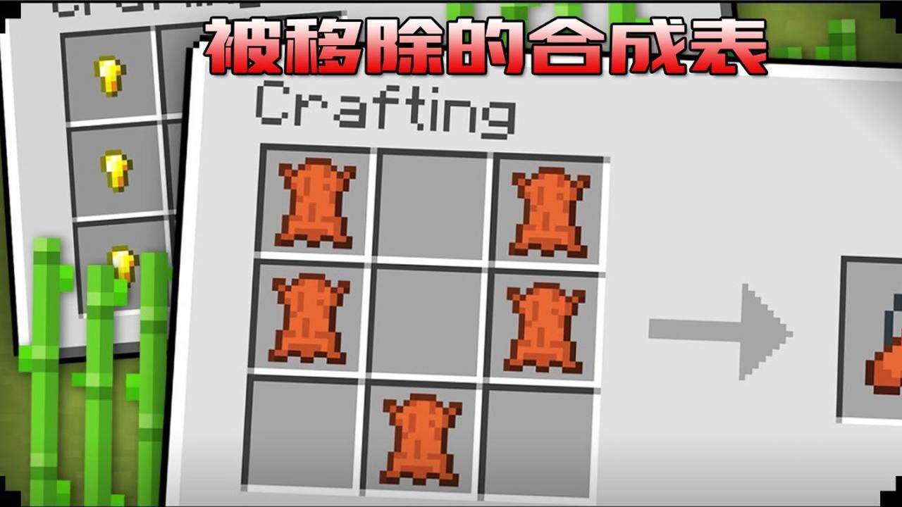 我的世界:被移除的合成表,只有老玩家才知道什么是箭袋_高清1080p在线