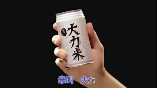 太二大力米推广视频(太二酸菜鱼)