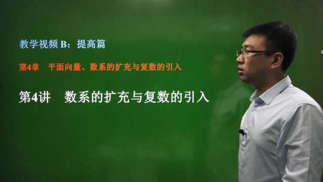 4.4 数系的扩充与复数的引入—提高篇—高中数学总复习