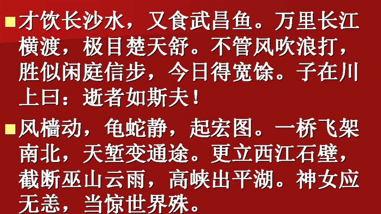 向火朗诵1:水调歌头.游泳