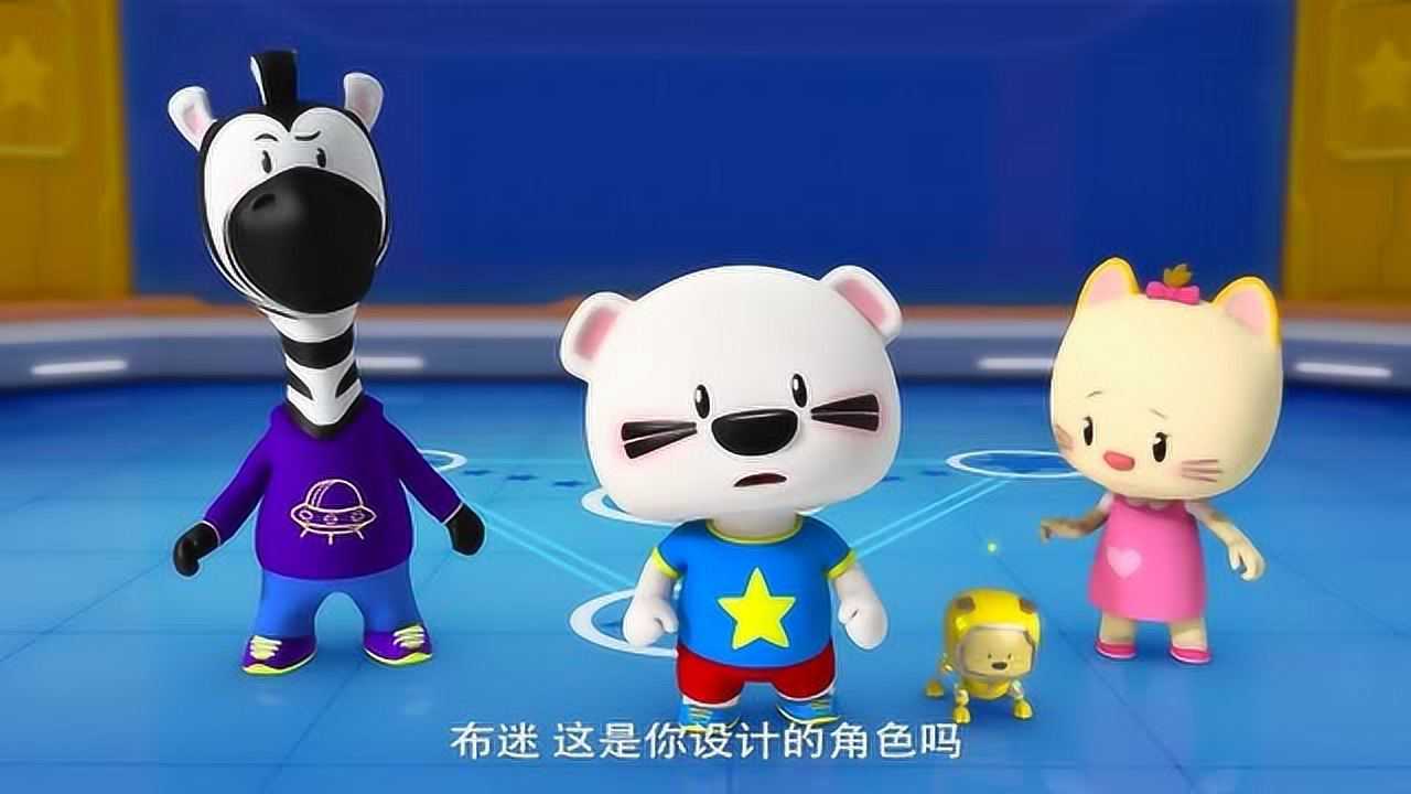 超级小熊布迷巴戈大魔王出现了布迷这次遇到麻烦了