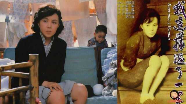 杨惠姗1985年老电影,女人这样活真的好吗?