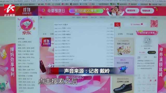 小心血本无归!记者卧底“网店刷单” 揭秘骗局内幕