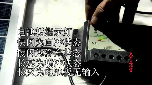 通用型简单太阳能控制器如何使用和修改参数设置