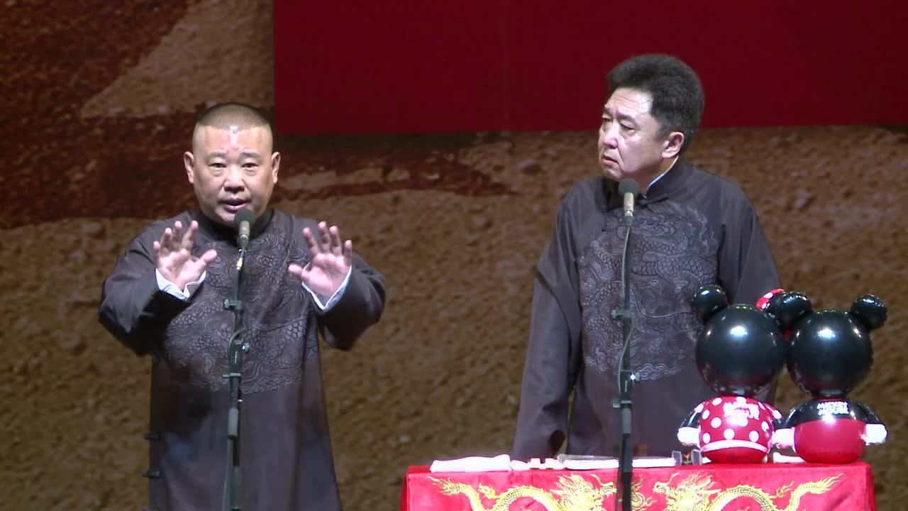 18《富贵图》 郭德纲 于谦