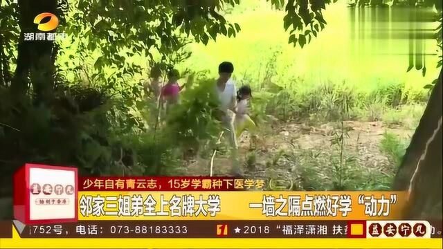 天才少年刘耀辉15岁考入中南大学自称动力来源于隔壁三姐弟