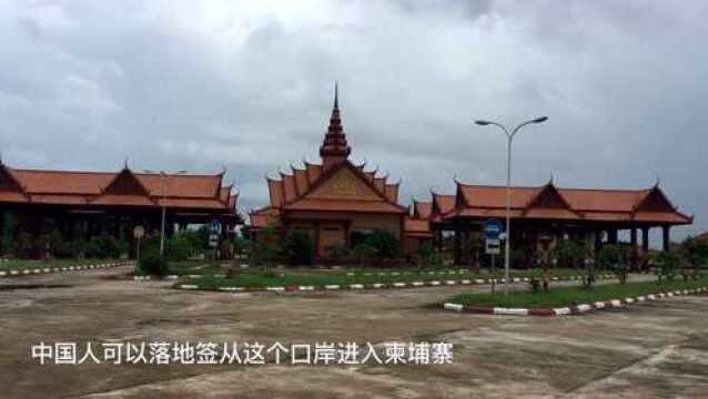 实拍老挝和柬埔寨陆路口岸,中国人持护照可落地签进出两国