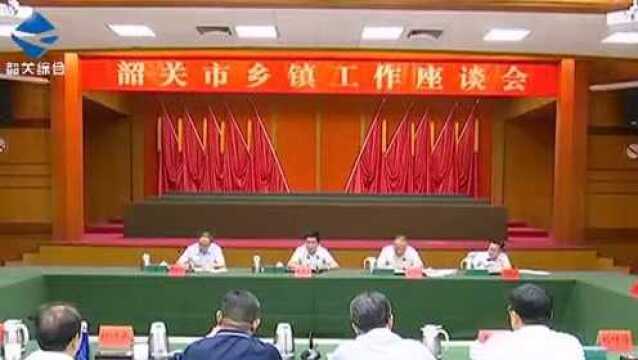 全市乡镇工作座谈会召开:抓重点聚力量 全力推动乡镇工作上新台阶